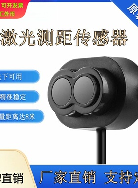 激光测距传感器TOF无人机避障单点人体运动开关8M雷达高精度