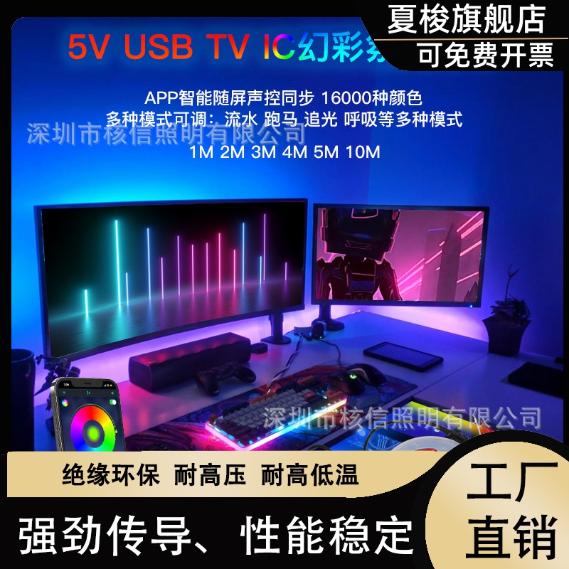 tv氛围灯 ws2812B幻彩音乐律动全彩跑马流水智能背景灯led灯带-封面