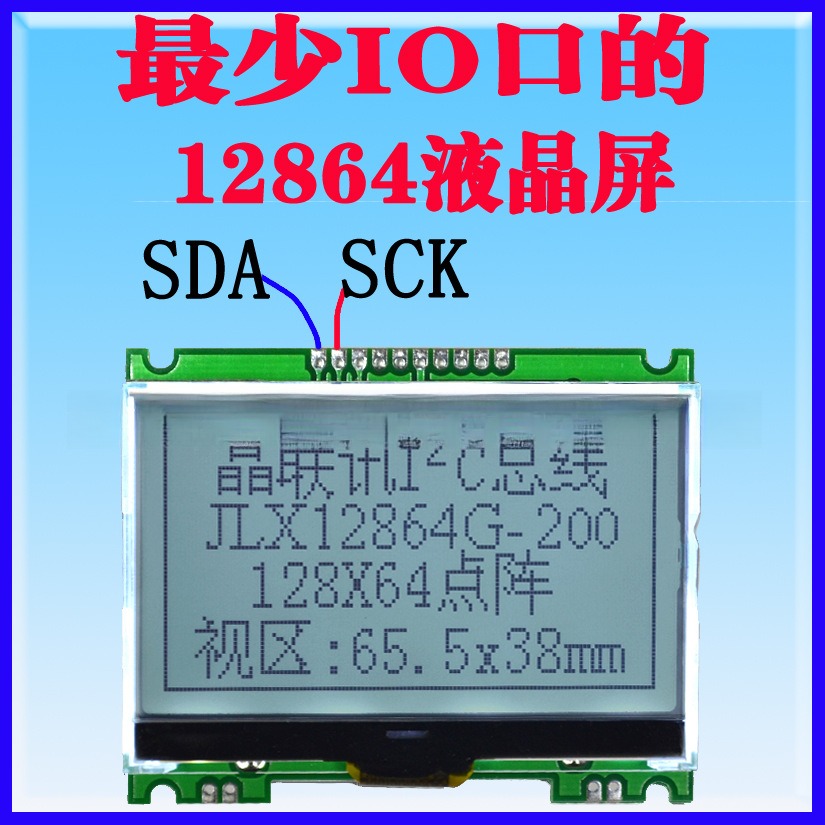 12864G-200-PC,128*64点阵,cog液晶模块,I2C接口液晶屏,直销