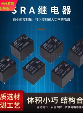 原装松乐SRA-05V 12V 24VDC-AL-CL T74 20A松乐继电器 4脚 5脚