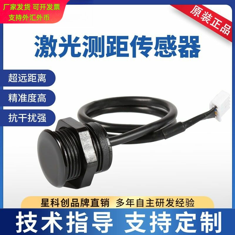 激光红外测距传感器 智能接近感应 避障超声波模块漫反射光电开关