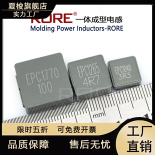 汇磁大电流一体成型贴片屏蔽电感EPC1040/1050/1265 超大电流47UH