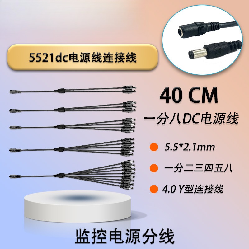 5521dc电源线连接线一母公线径