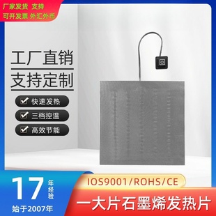 工厂直销石墨烯柔性发热布带温控开关大片坐垫毯石墨烯衣服发热片
