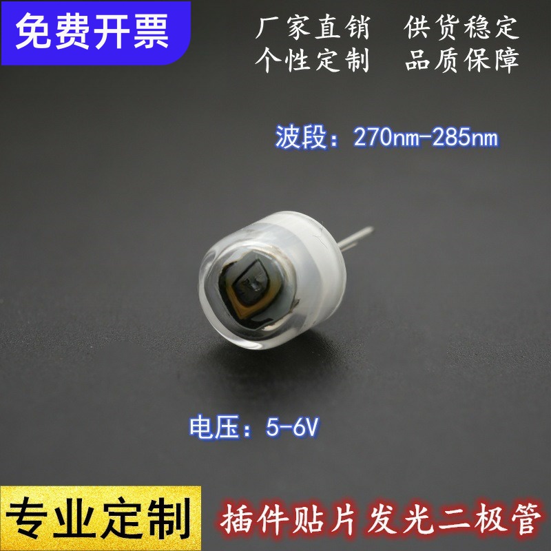 防水UVC杀菌模组 洗碗机智能坐便器加湿器 UVCled消毒方案