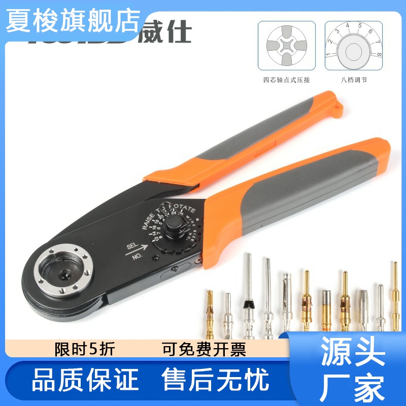 HD261四芯压线钳W航空插