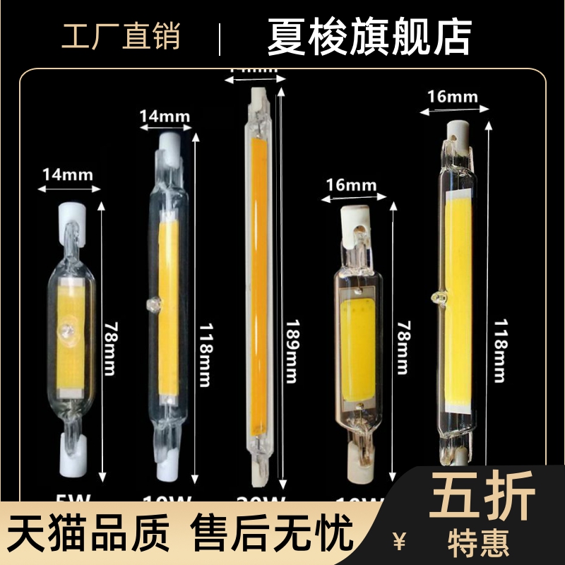 调光新款玻璃R7S LED COB78mm118mm双端灯横插替代卤素灯220V110V 电子元器件市场 LED灯珠/发光二级管 原图主图