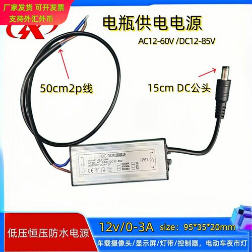 低压恒压防水驱动电源DC12-85V降压变压器车载头夜市灯变压器