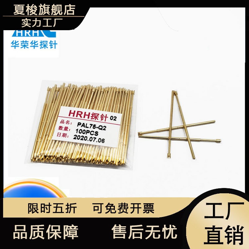 华荣华探针测试针弹簧针PAL75-Q2