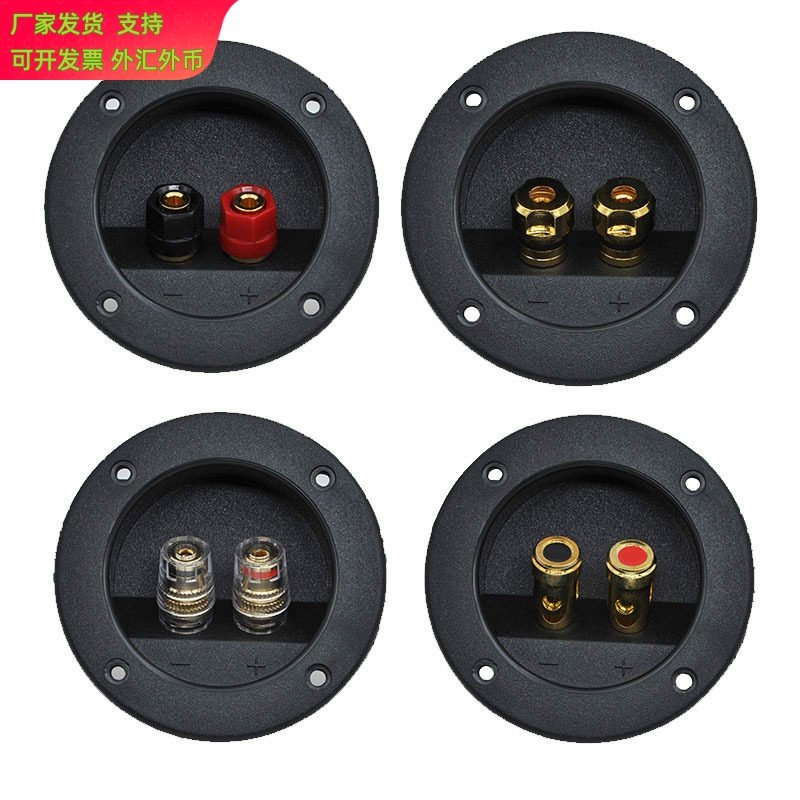 二位圆形全铜接线柱音箱接线盒喇叭线接线板 HIFI音响DIY配件48B