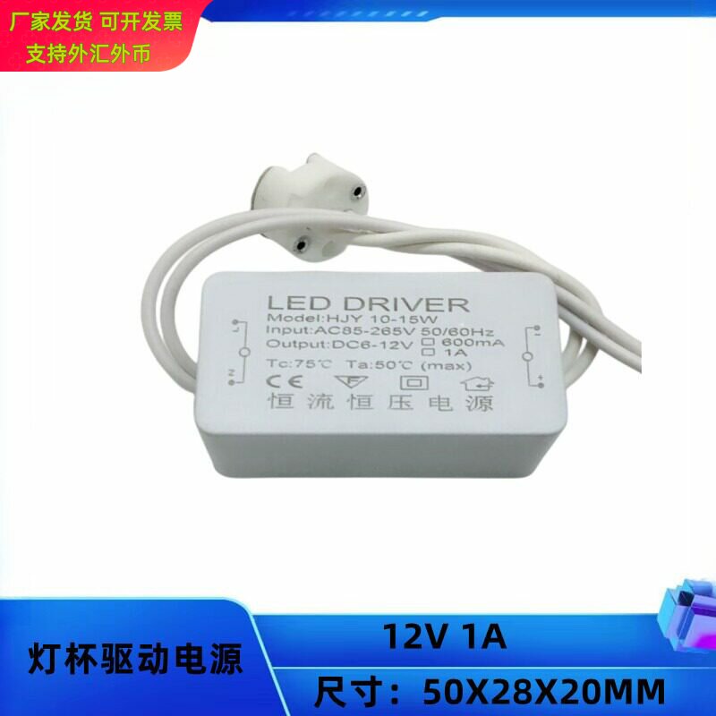 LED驱动电源MR16胶壳陶瓷头3-36W灯杯电源防水调光恒流电源