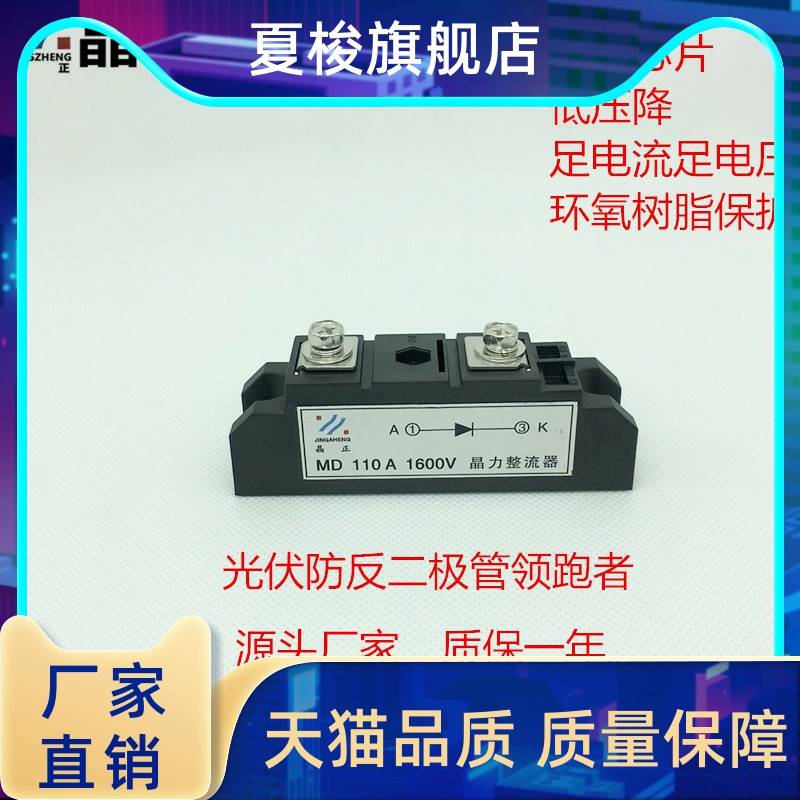 光伏防反二极管模块MD110A1600V 单管 MD110-16 整流模块一进一出 电子元器件市场 其它元器件 原图主图