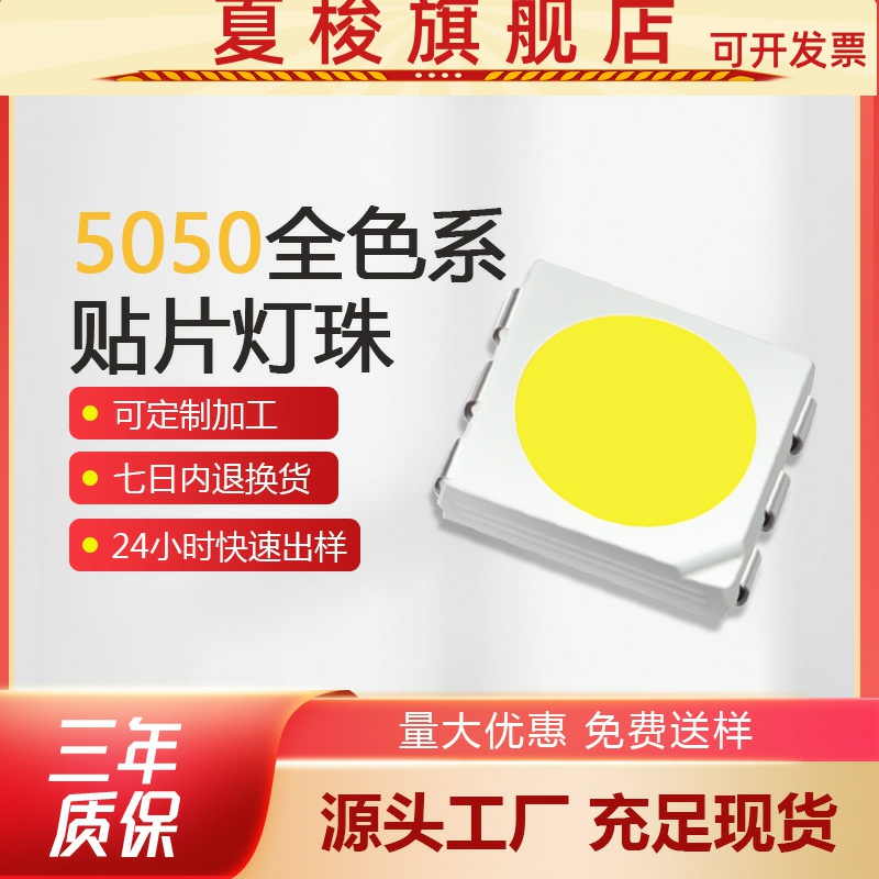 5050白光灯珠0.2w高亮全色系绿蓝黄红光高显5050暖白led灯珠现货