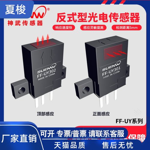 神武F-UY小型近距离反射光