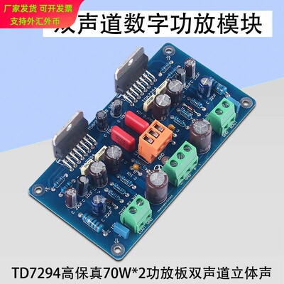 TDA7294双声道高保真功放板