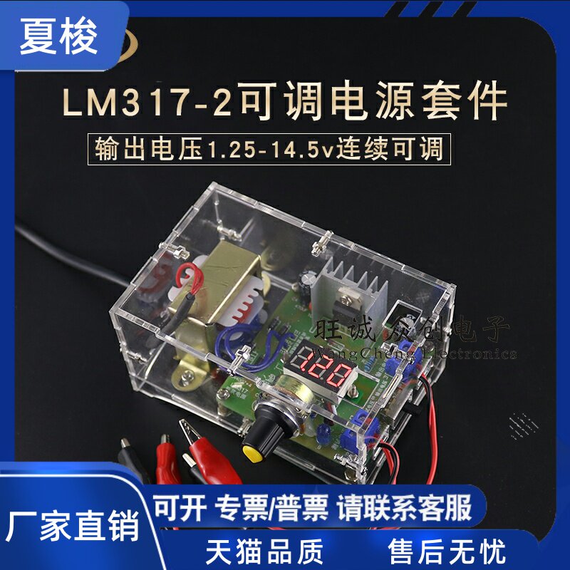 成品可调电源diy套件lm317直流稳压学生实训电子元件焊接练习散件