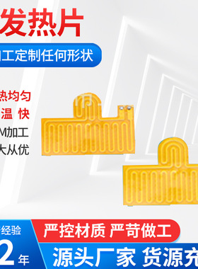 源头工厂供应PI发热片 黄色金属高温发热片 工业电热设备片