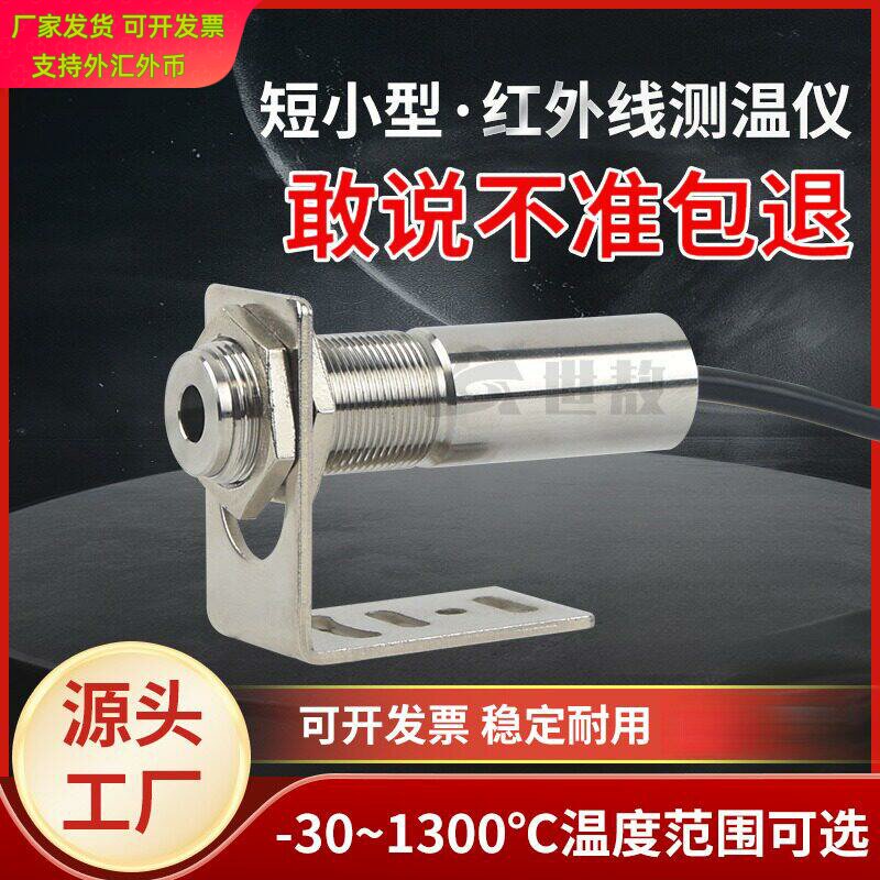 红外线非接触式工业测温仪