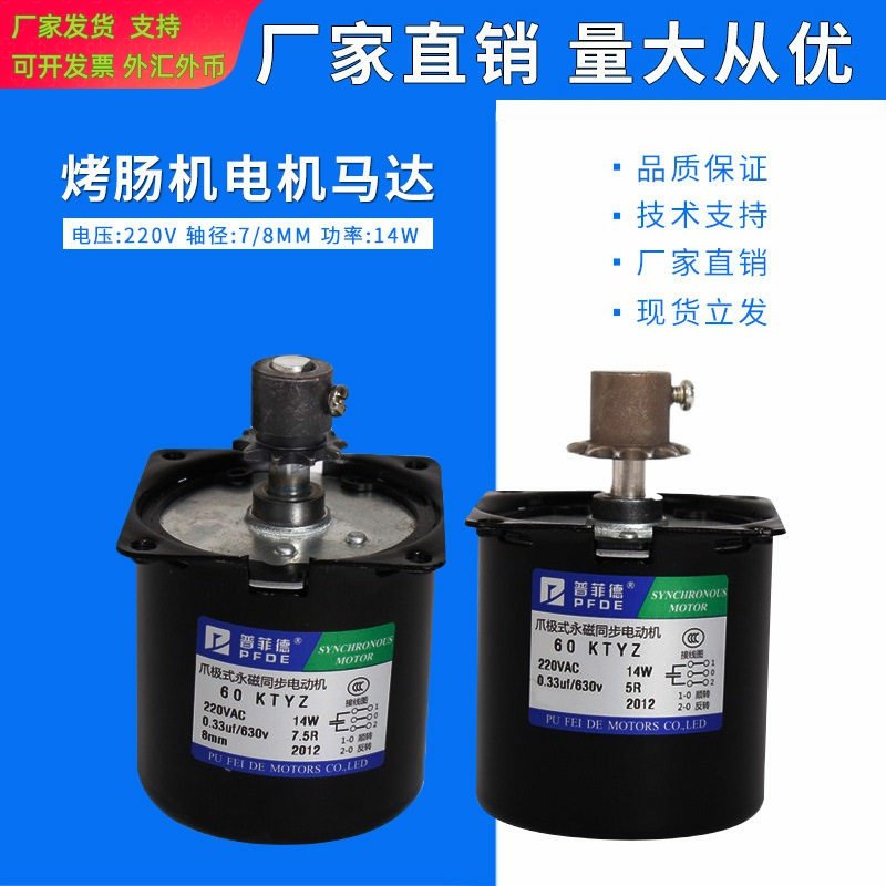 汇利牌一喜牌商用烤肠机电机5/7/
