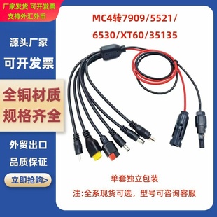 一拖六多功能移动储能充电线MC4转DC7909/5521/6530/XT60/35135