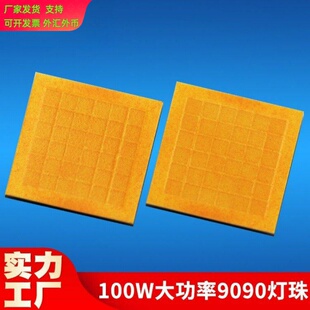 超高亮7000lm自然白100W平面9090灯珠9V高压Ra≥95高显指9090灯珠