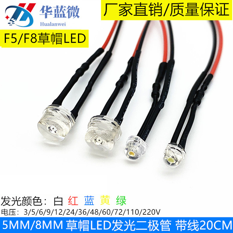 5mm8mm草帽头LED带线指示灯