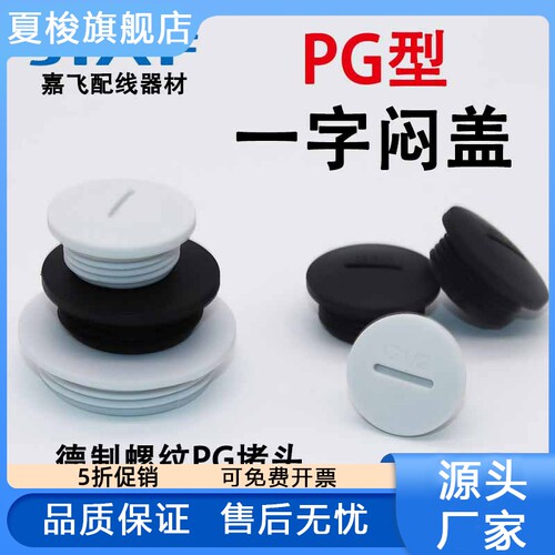 PG德制尼龙塑料防水尘堵头13