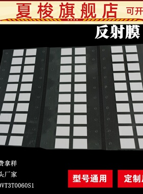 可定制小规格LED灯E20白色反射膜导光板车载背光源PET反光膜