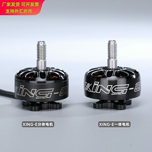 iFlight  XING-E Pro 2207 耐炸高性能 FPV穿越机 竞速无刷电机