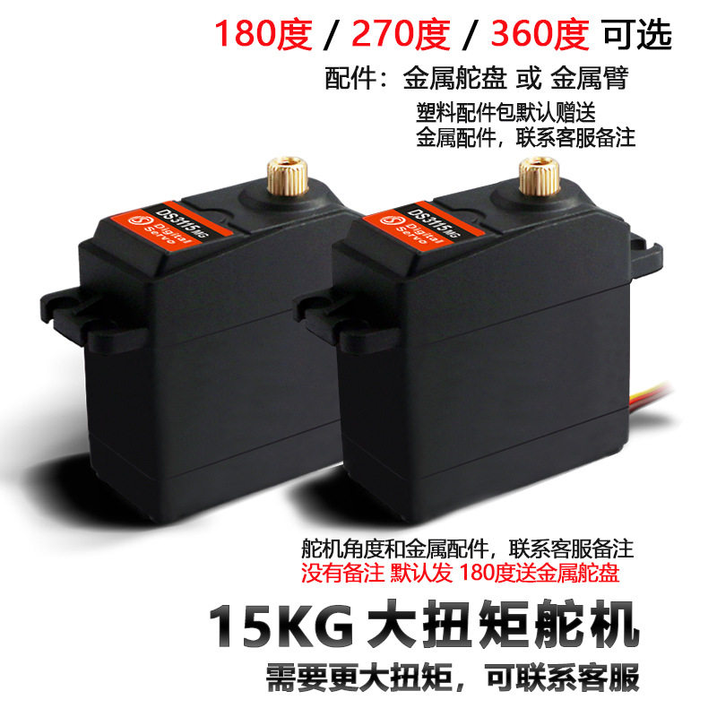 Dsservo达盛舵机金属齿轮舵机