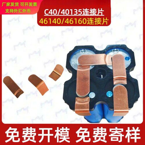 40135铜铝复合焊连接片适配亿纬