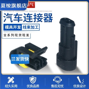DJ7021-1.5-11/21汽车防水连接器2p AMP接插件 282104-1 282080-1