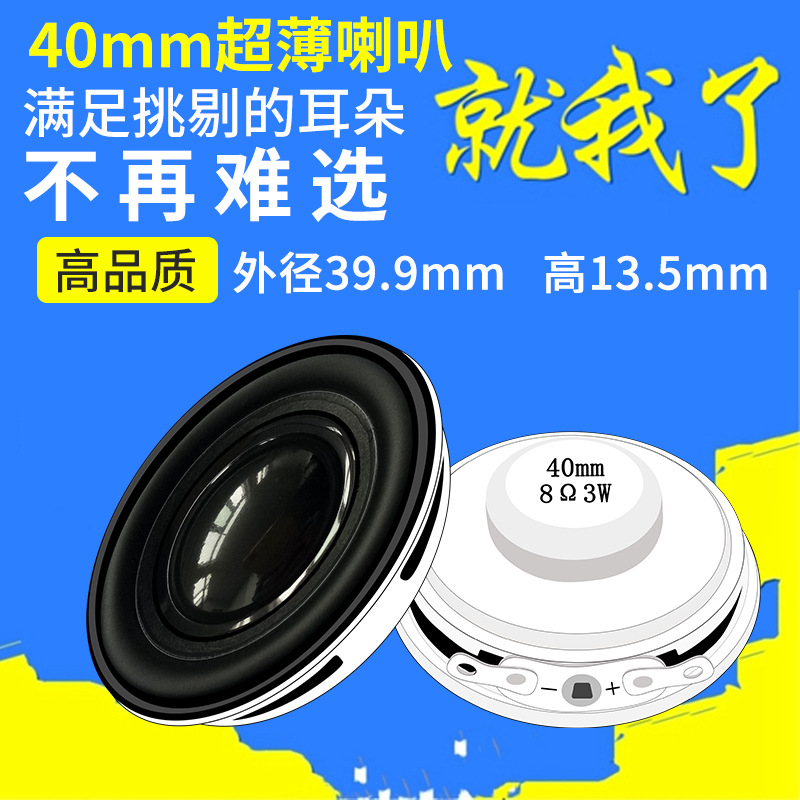 ERQU单体防水40MM超薄8欧3w音箱