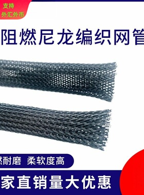 阻燃PET编织套管黑色蛇皮网管编织套管6MM8MM10MM-60MM伸缩编织管
