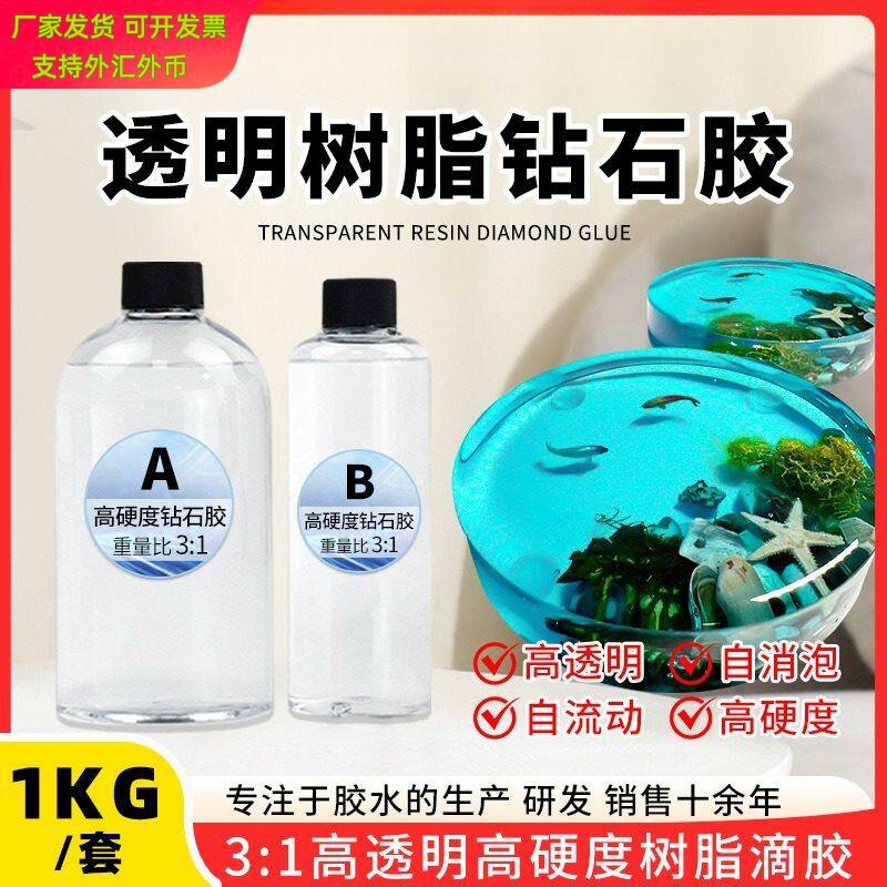 劲华钻石胶环氧树脂AB胶水