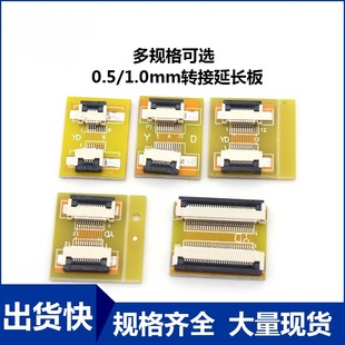 fpc排线转接延长板0.5间距4p5p6p7p8p9p22p30pffc排线对接连接座