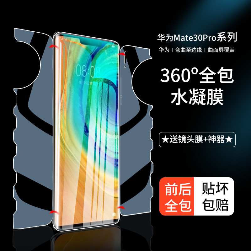 华为一体前后防摔保护全胶水凝膜