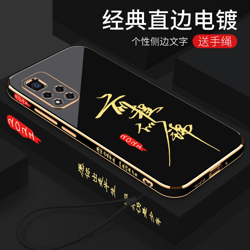 电镀前程似锦小米红米Note11Pro手机壳电镀软壳全包镜头防摔时尚潮流男女款新品新款保护套外壳硅胶个性创意