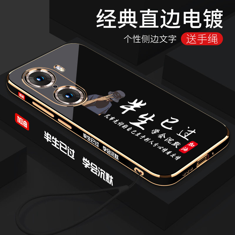 华为荣耀60/60pro半生电镀手机壳