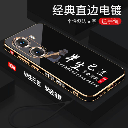 华为荣耀60/60pro半生电镀手机壳