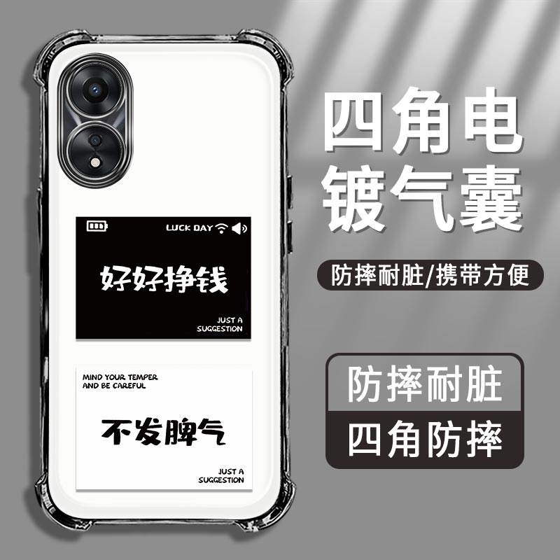 适用于OPPOA97手机壳好好挣钱电镀四角防摔透明气囊高级感软壳全包镜头硅胶女款个性创意保护套