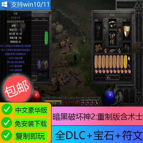 U盘暗黑破坏神2重制版术士君临护身符文7技能+7神符存档U盘