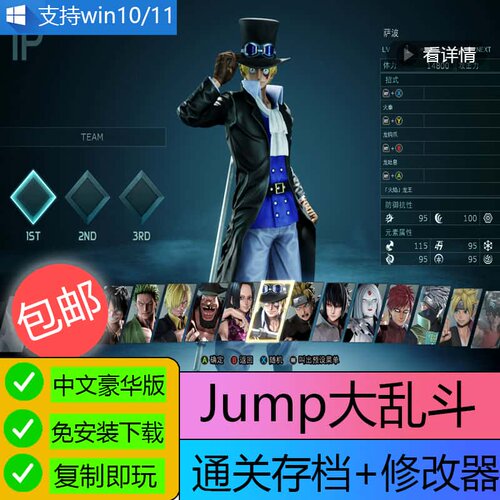 U盘游戏Jump大乱斗全明星大乱斗PC单机游戏修改器全人物复制玩U盘