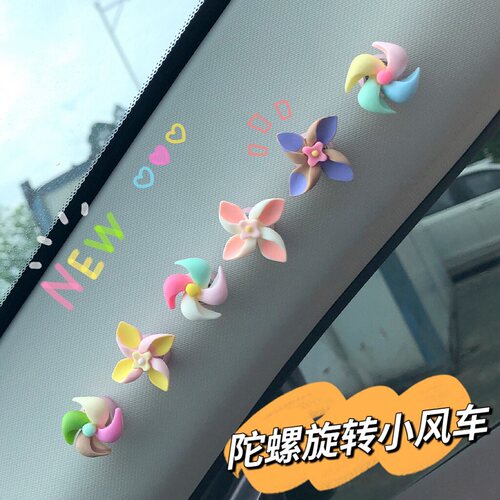 小风车旋转陀螺创意装饰贴