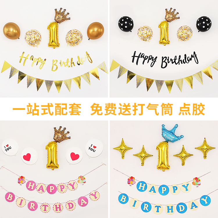 生日气球男宝宝周岁装饰拉旗横幅一岁背景墙儿童派对场景布置套装