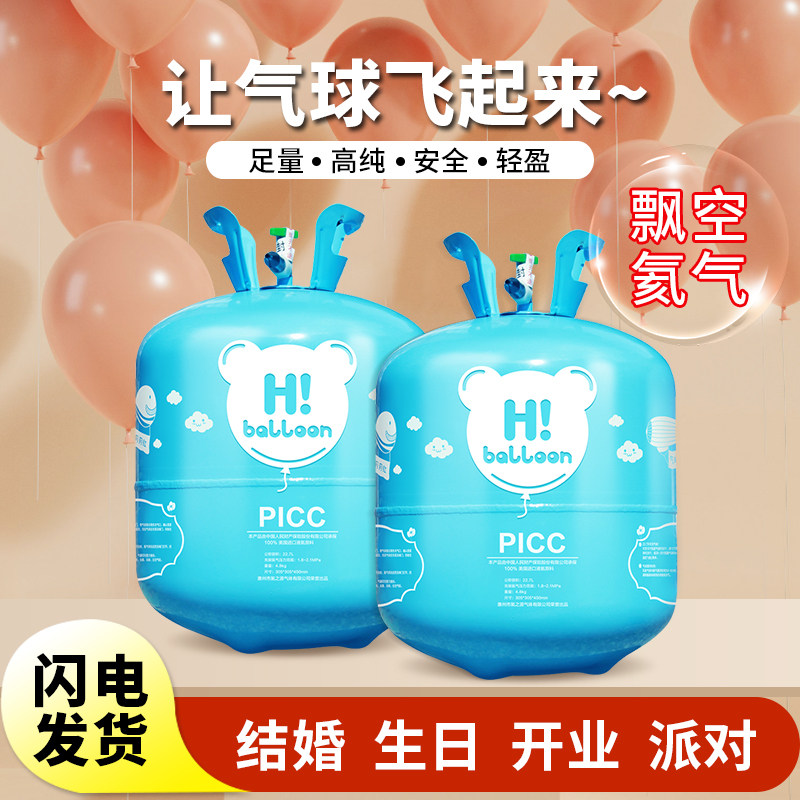 月月红高纯氦气罐家用小瓶气球飘空打气筒结婚房装饰生日派对布置