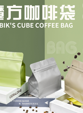 利源咖啡袋新品魔方袋排气阀16丝加厚铝箔八边封袋咖啡豆包装袋