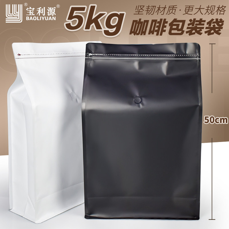 5公斤咖啡豆包装袋铝箔茶叶袋
