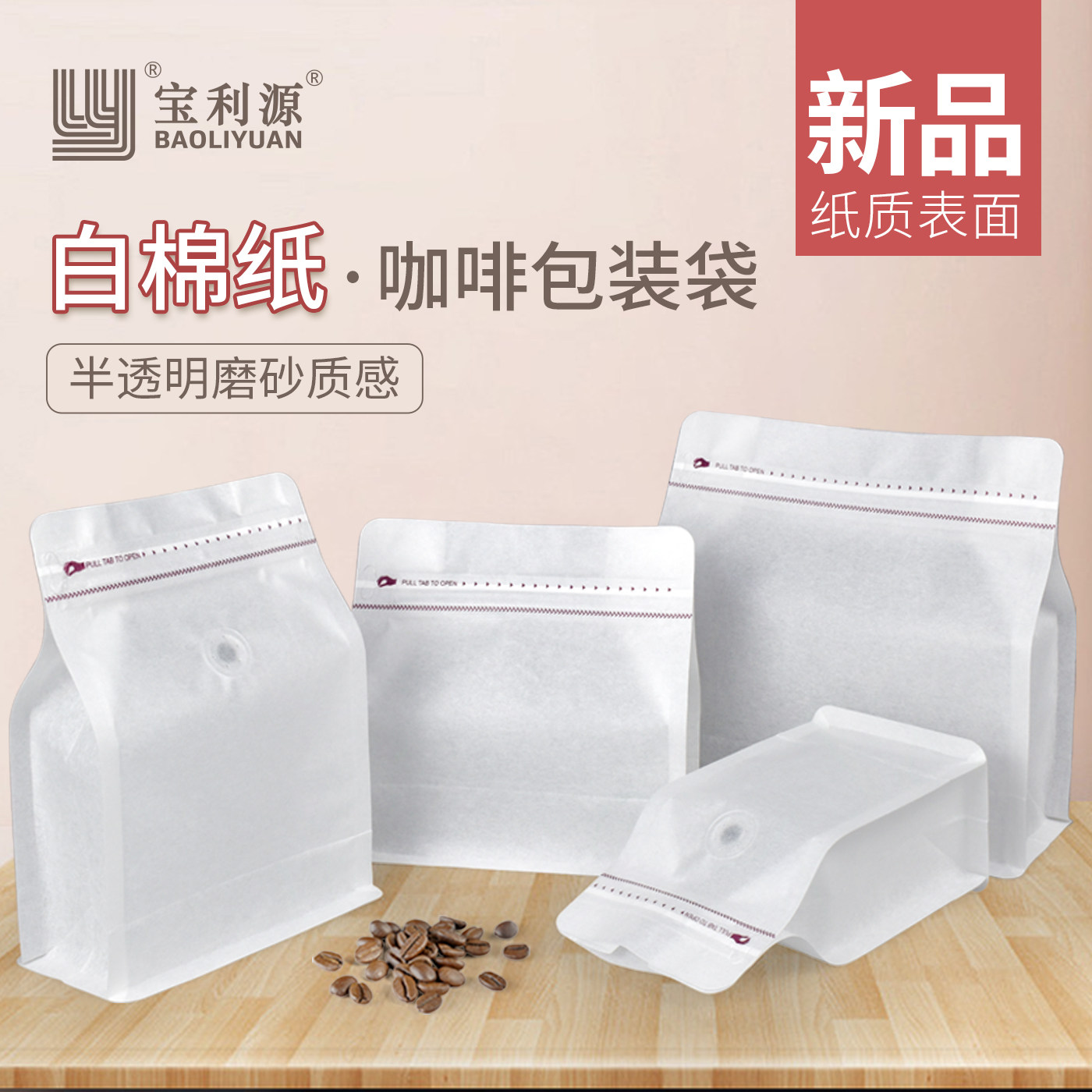 新材质咖啡袋单向排气阀纸质可书写盖章食品级复合膜咖啡豆包装袋 - 实物图