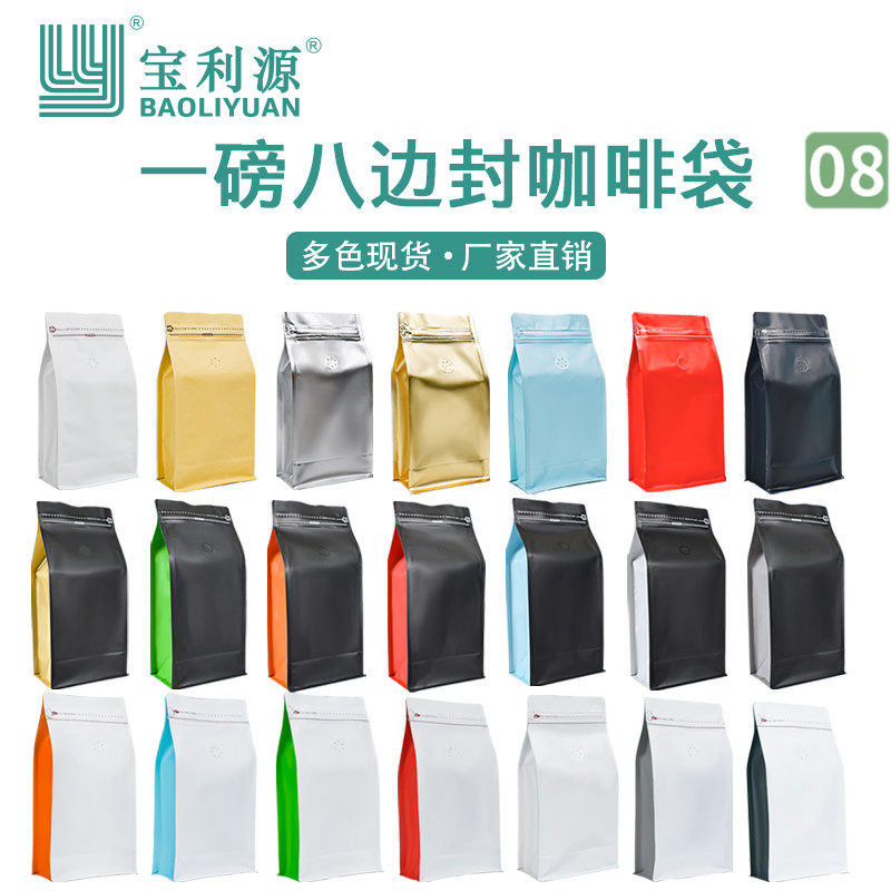 宝利源500g咖啡豆袋单向排气阀加厚镀铝膜牛皮纸八边封咖啡包装袋